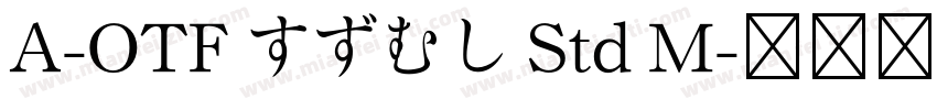 A-OTF すずむし Std M字体转换